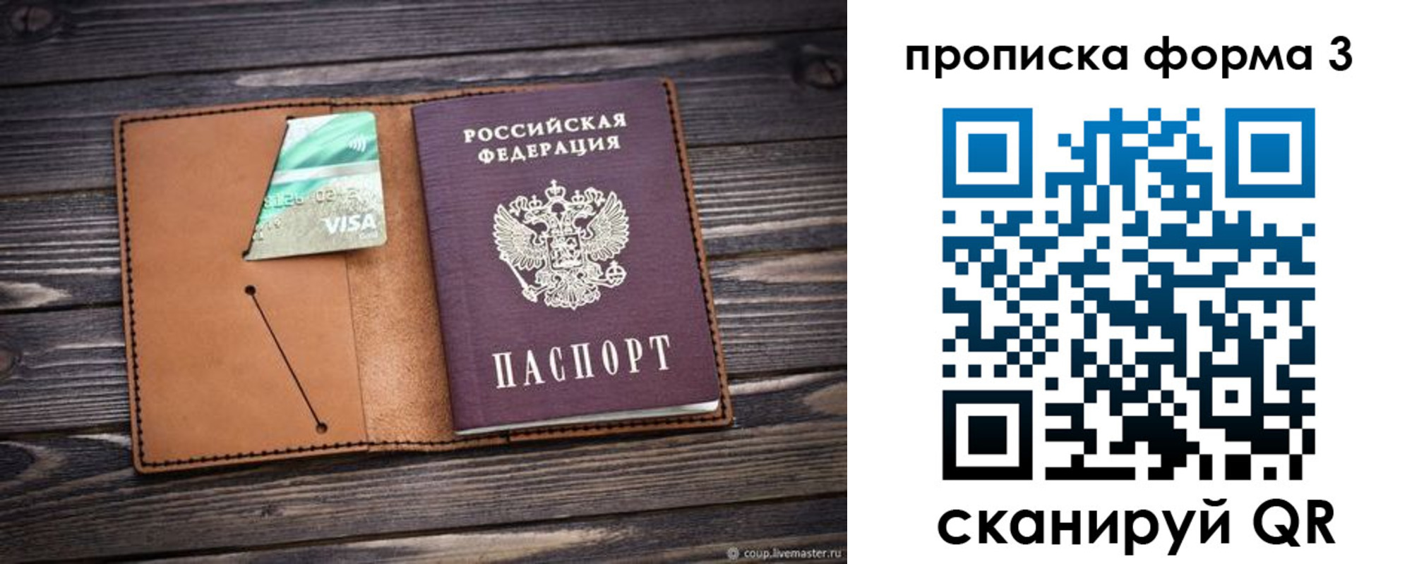 прописка паспорт в Сосногорске