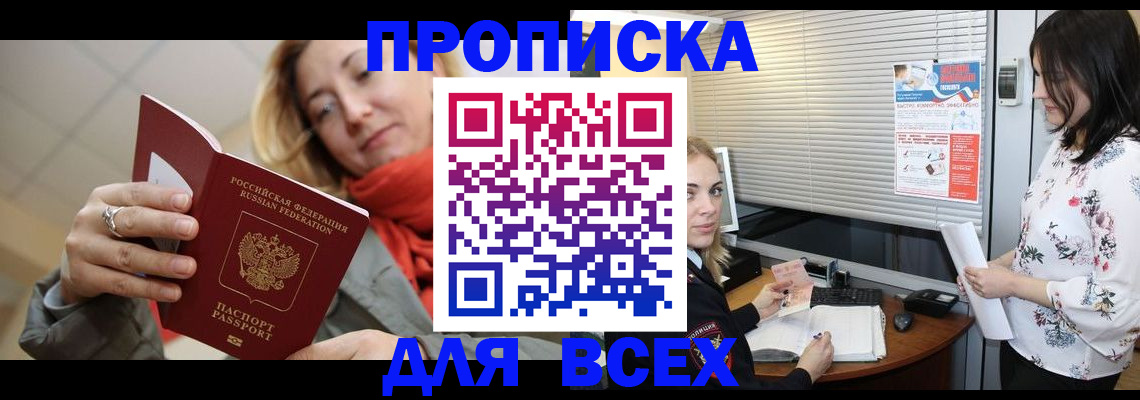 купить прописку в Сосногорске